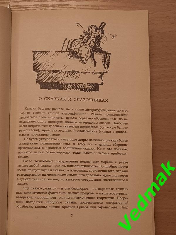 Сказки зарубежных писателей 1986 г. 2