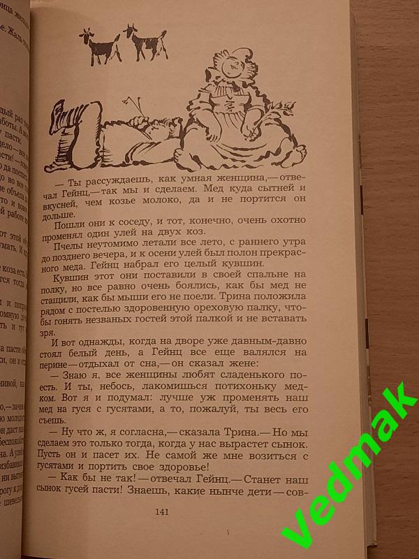 Сказки зарубежных писателей 1986 г. 3