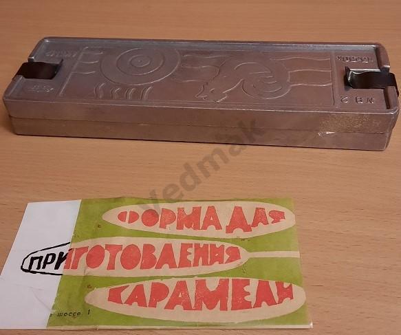 Форма для приготовления карамели СССР номерная клейма цена рецепт 3