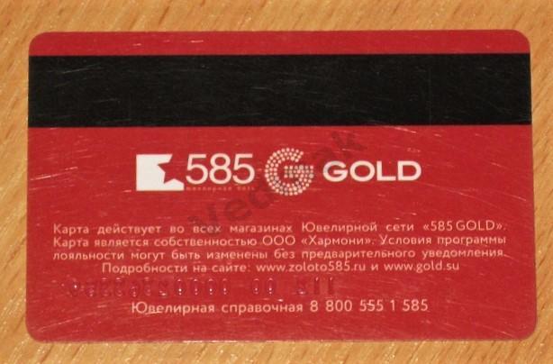 Ювелирная сеть 585 GOLD 1
