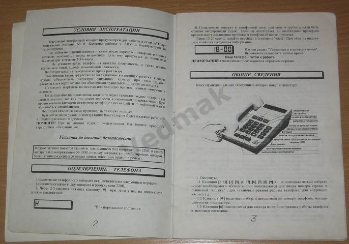 Инструкция по эксплуатации ПУЛЬСАР - 203, многофункциональный телефон, 1996 г. 3