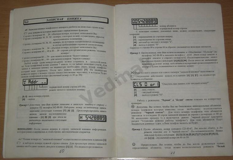 Инструкция по эксплуатации ПУЛЬСАР - 203, многофункциональный телефон, 1996 г. 4