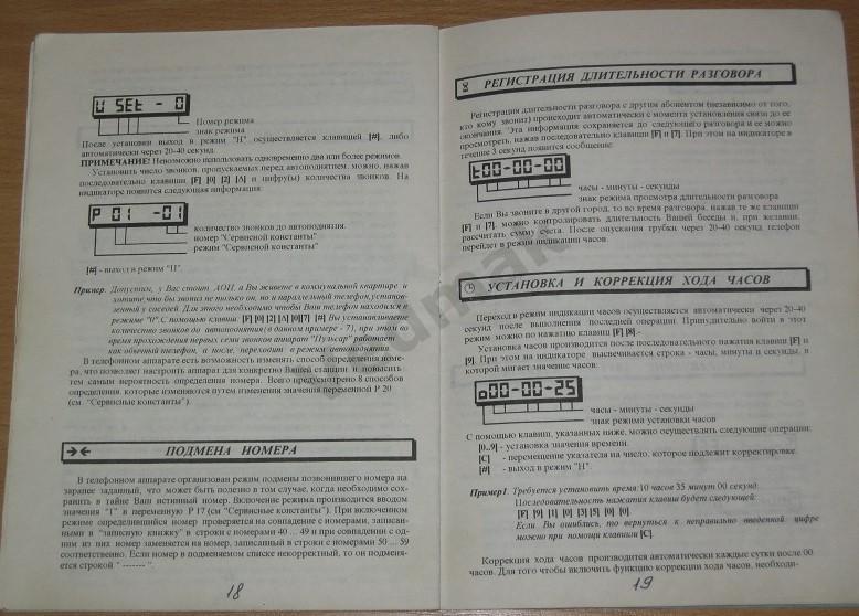 Инструкция по эксплуатации ПУЛЬСАР - 203, многофункциональный телефон, 1996 г. 5