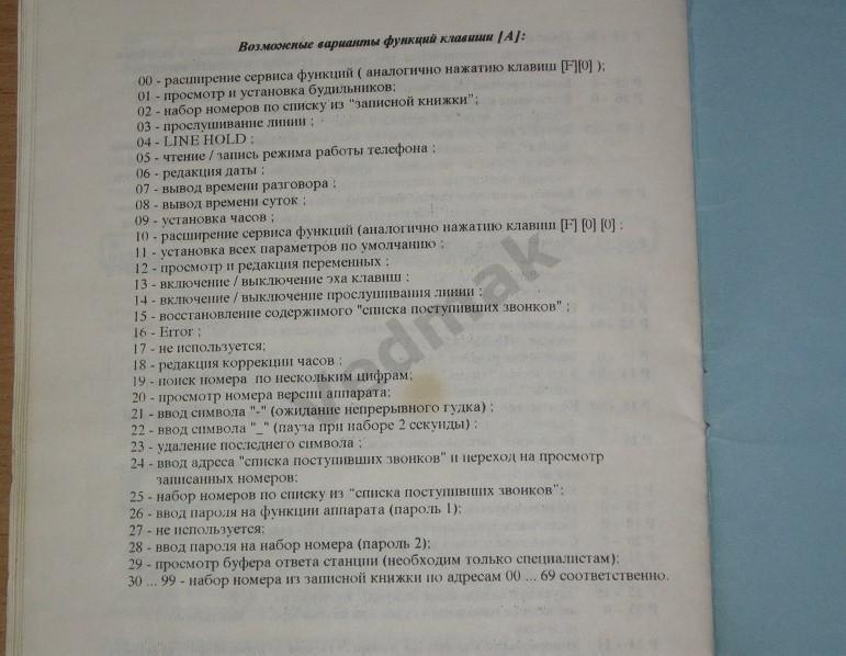 Инструкция по эксплуатации ПУЛЬСАР - 203, многофункциональный телефон, 1996 г. 6