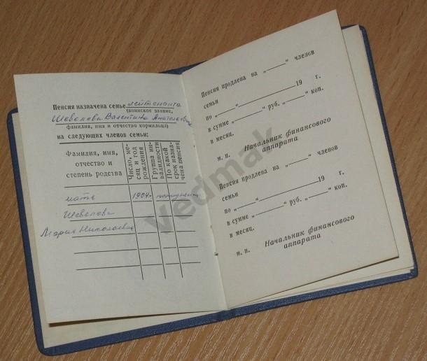 Пенсионное удостоверение КГБ СССР по потере кормильца. 2