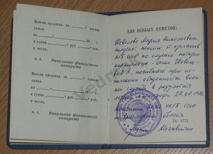 Пенсионное удостоверение КГБ СССР по потере кормильца. 3