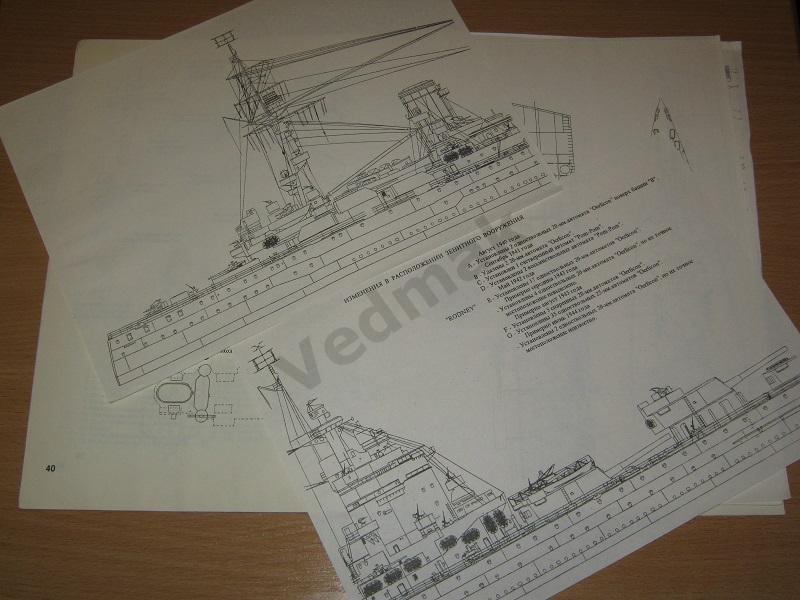 Линейные корабли Британского флота 5