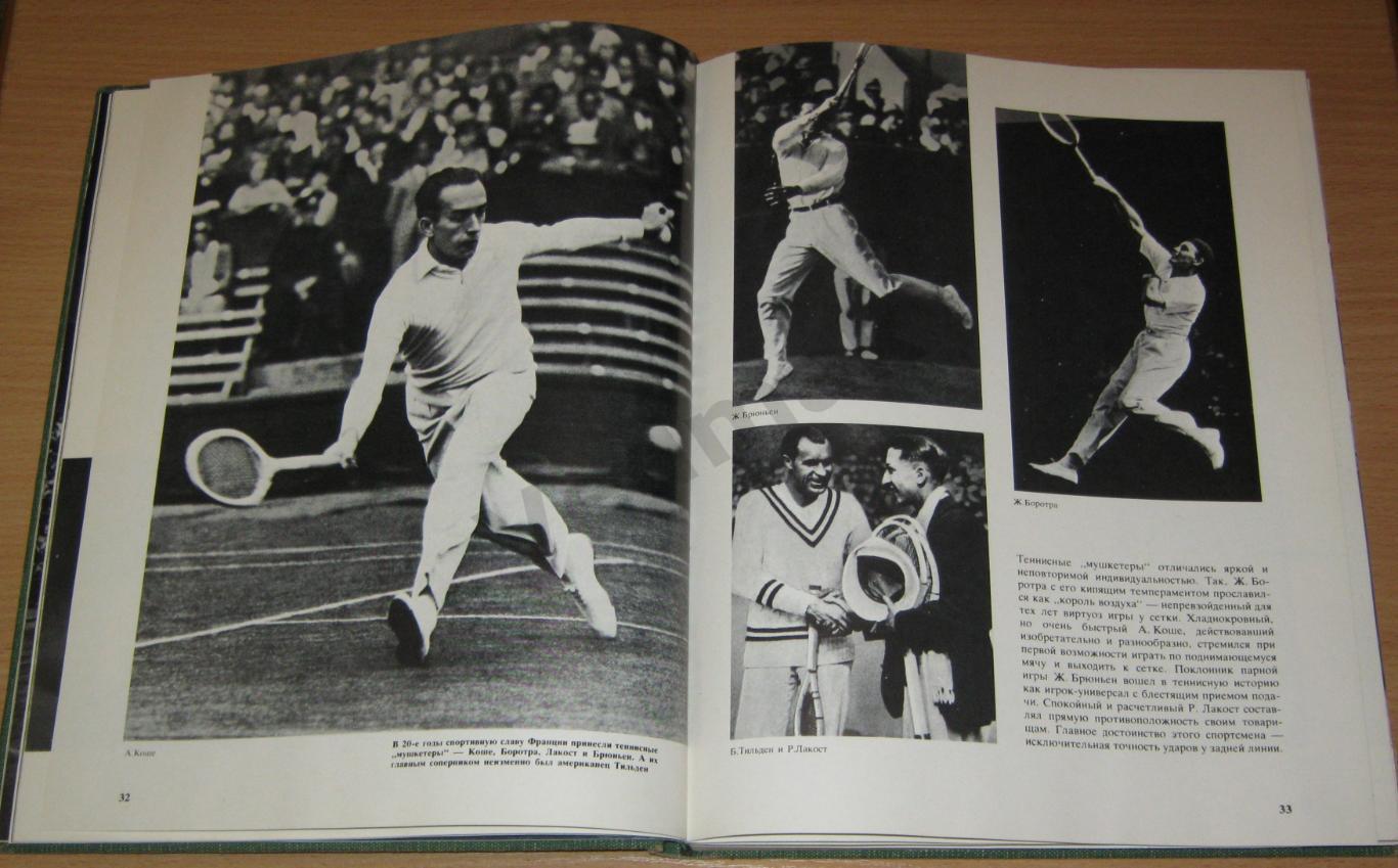 Теннис. Фотоальбом 1981 г 3