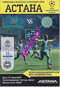 Астана Казахстан - Селтик 2016 кубок Лига Чемпионов УЕФА