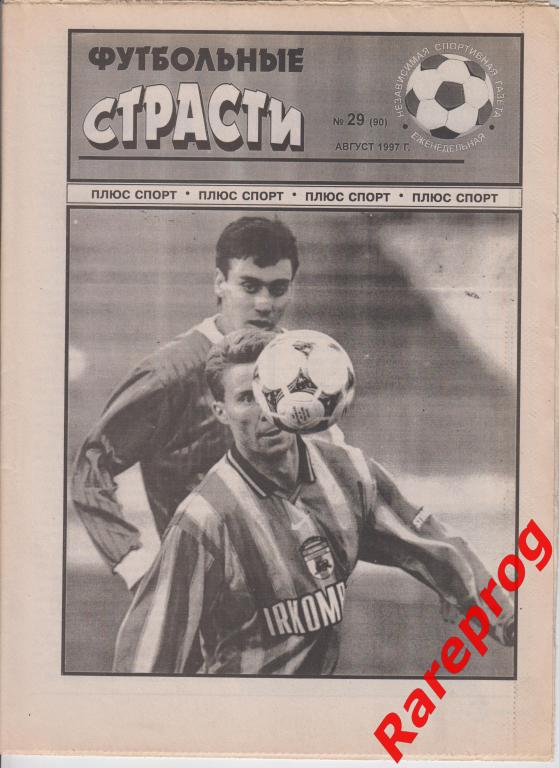 Алания Россия - Днепр Украина 1997 кубок УЕФА