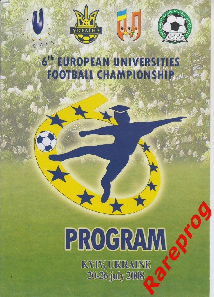 турнир чемпионат ЕВРО Университеты 2008 Украина + женщины / Россия Германия