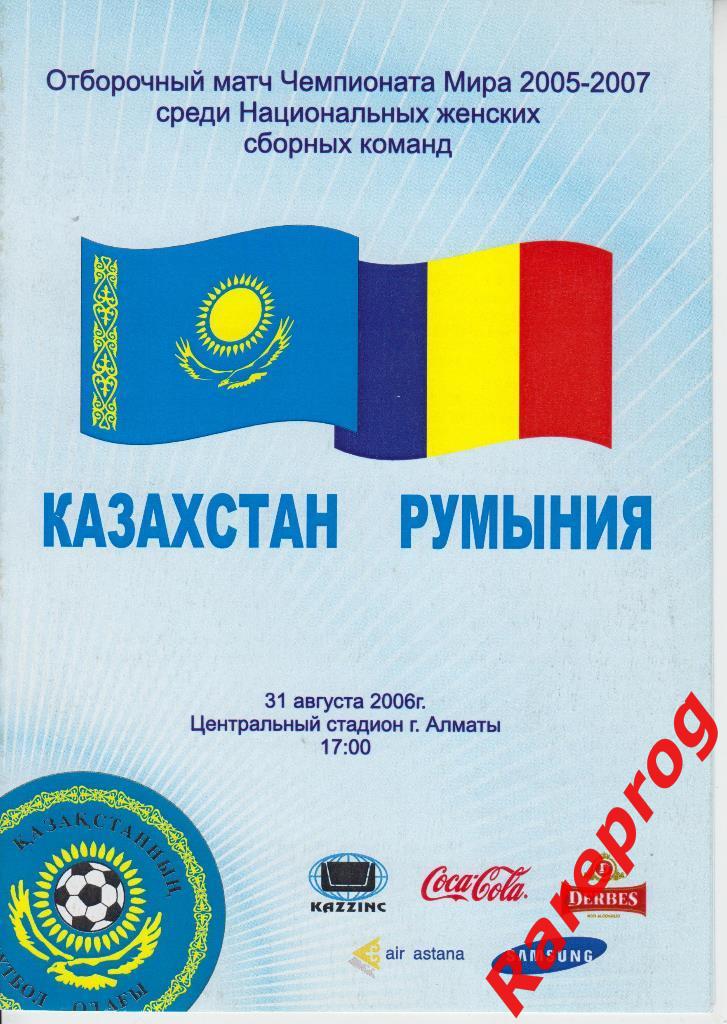 Казахстан - Румыния - 2006 - женщины