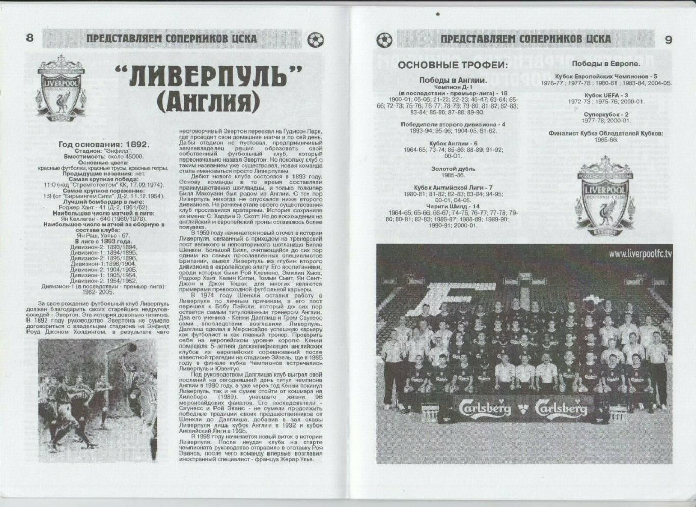 Ливерпуль - ЦСКА Москва 2005 супер кубок УЕФА 2