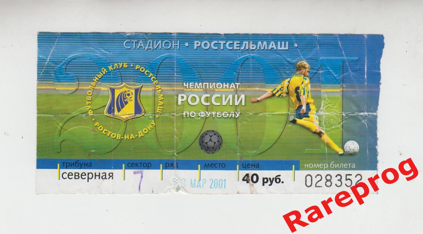 билет - Ростсельмаш Ростов - Дон - Локомотив Москва 2001