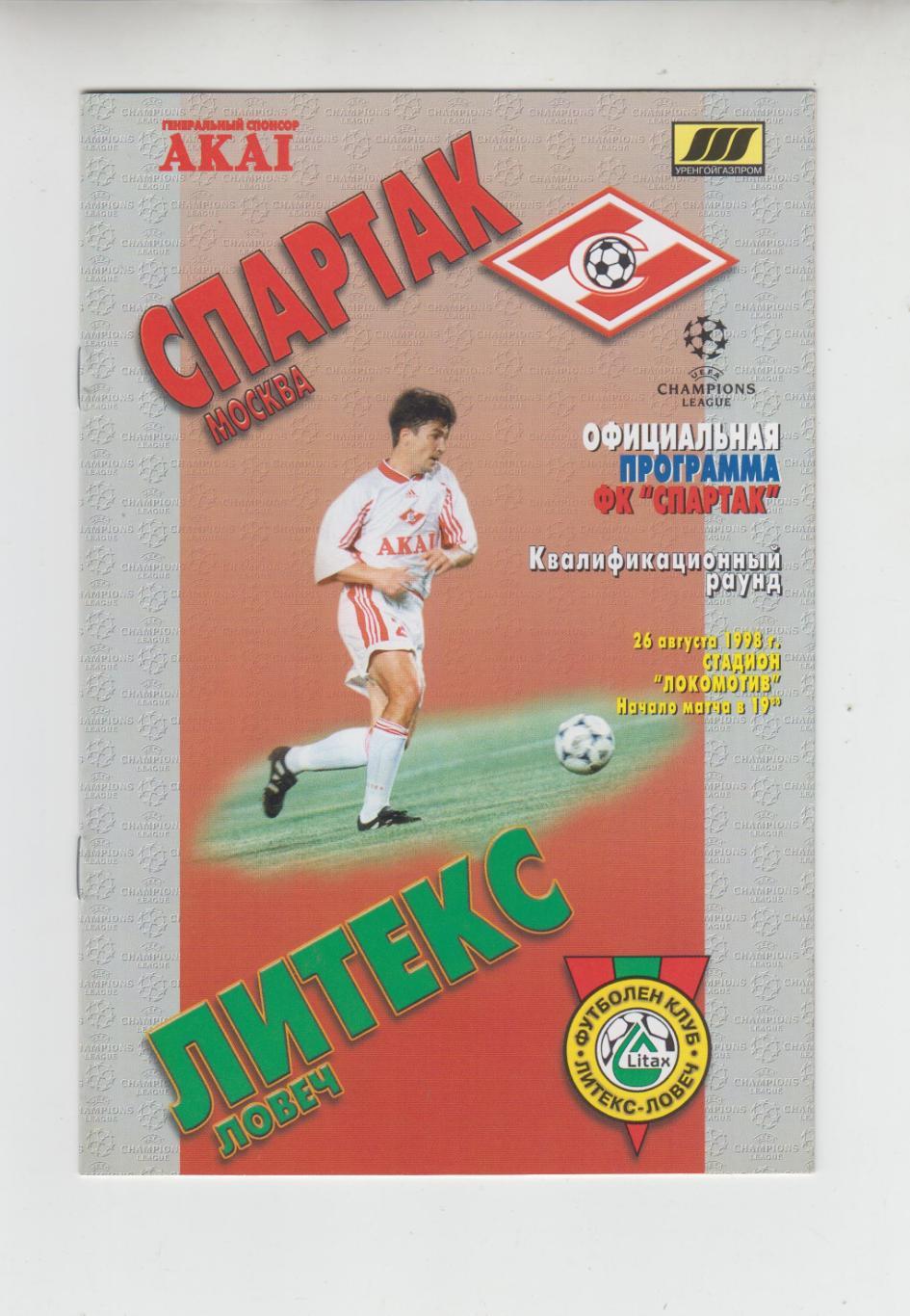Спартак Москва - Литекс Болгария 1998 кубок Лига Чемпионов УЕФА