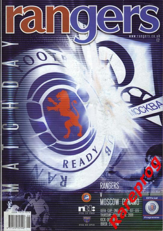 Глазго Рейнджерс Шотландия - Динамо Москва - 2001 кубок УЕФА