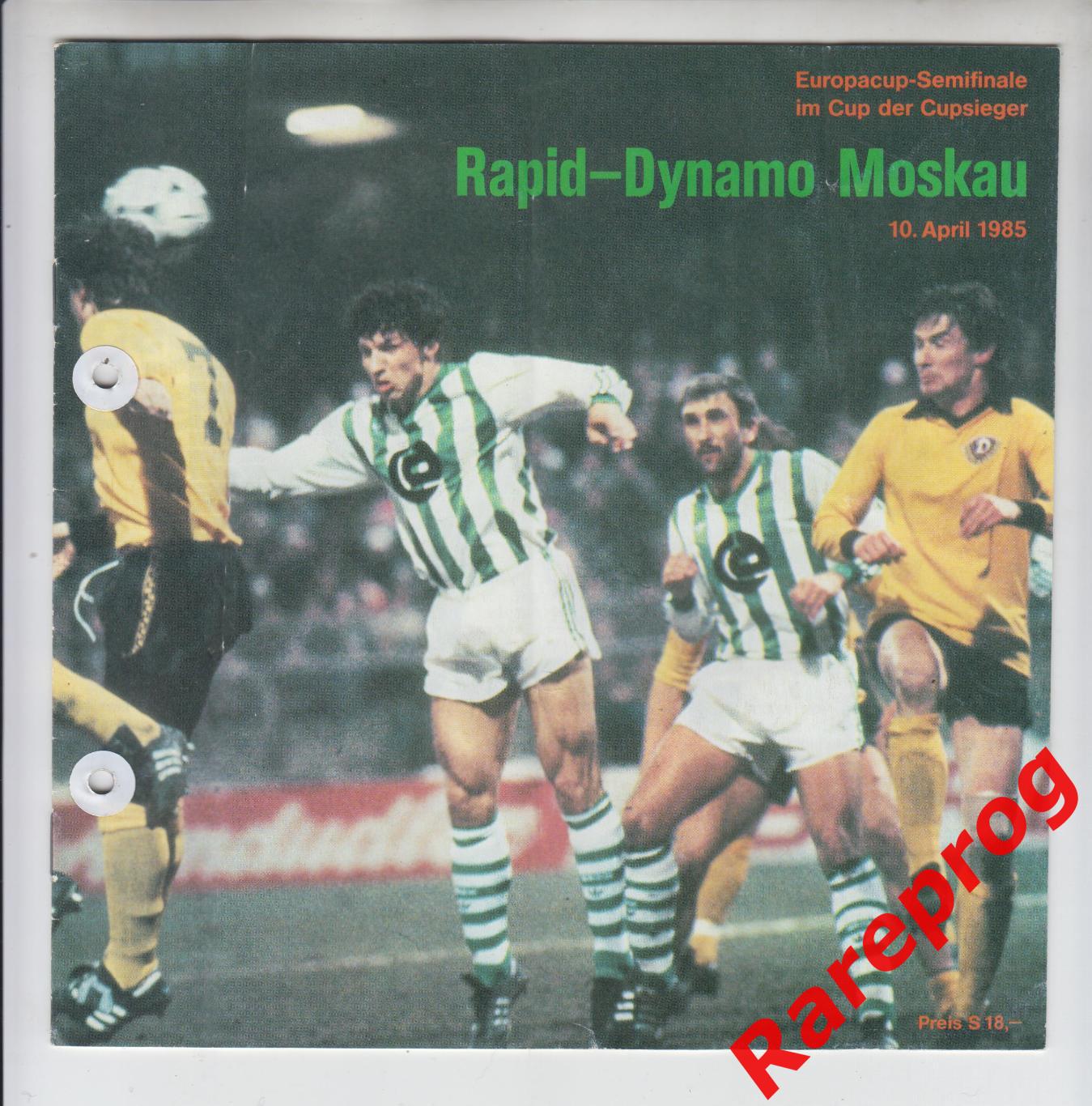 Рапид Вена Австрия - Динамо Москва СССР - 1985 кубок Кубков УЕФА
