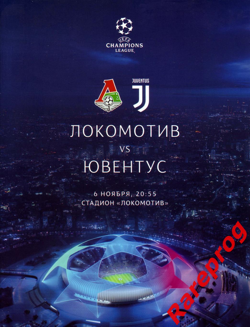 Локомотив Москва Россия - Ювентус Италия 2019 кубок ЛЧ УЕФА