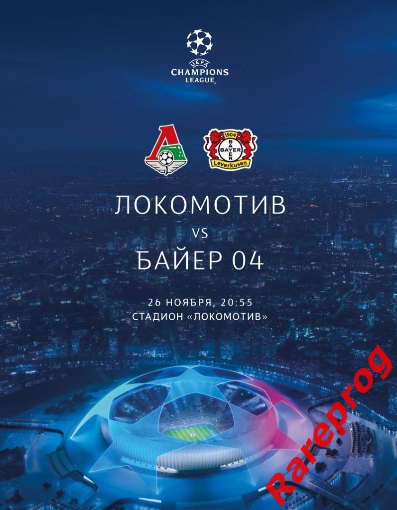 Локомотив Москва Россия - Байер 04 Германия 2019 кубок ЛЧ УЕФА