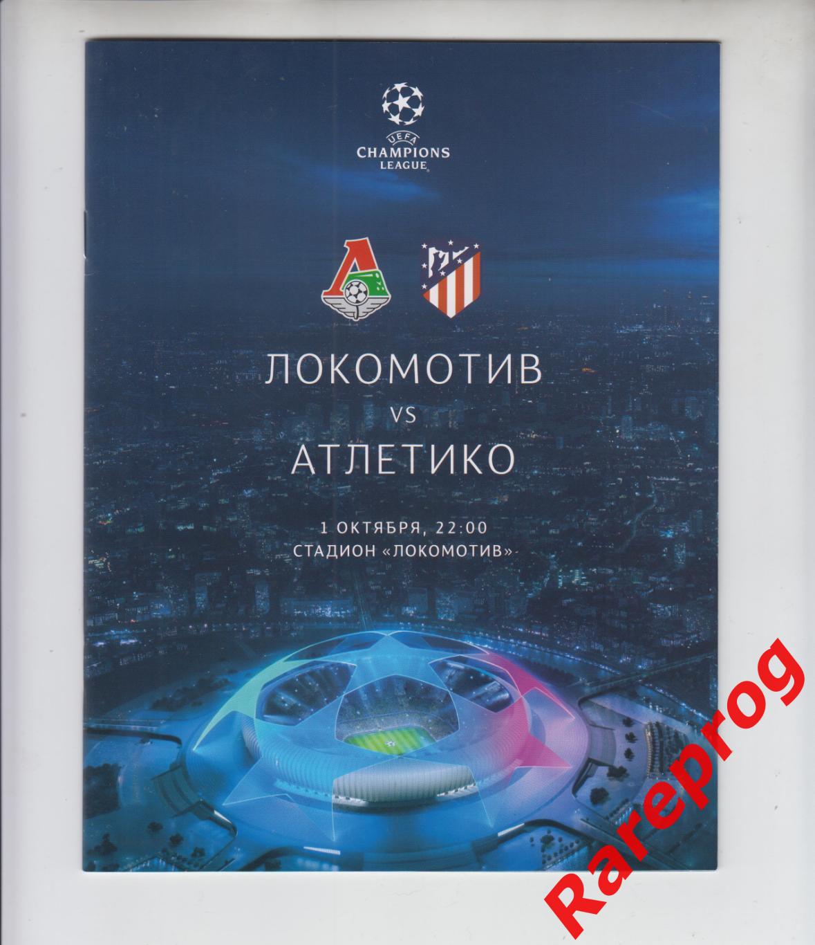 Локомотив Москва Россия - Атлетико Мадрид Испания 2019 кубок ЛЧ УЕФА