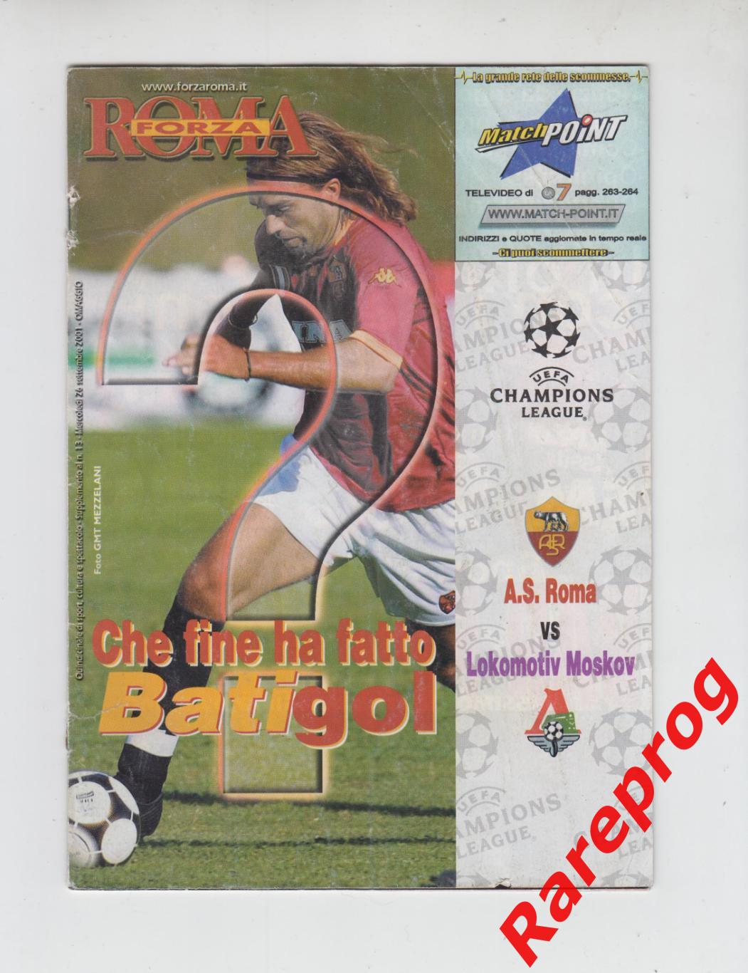 Рома Италия - Локомотив Москва Россия - 2001 кубок ЛЧ УЕФА