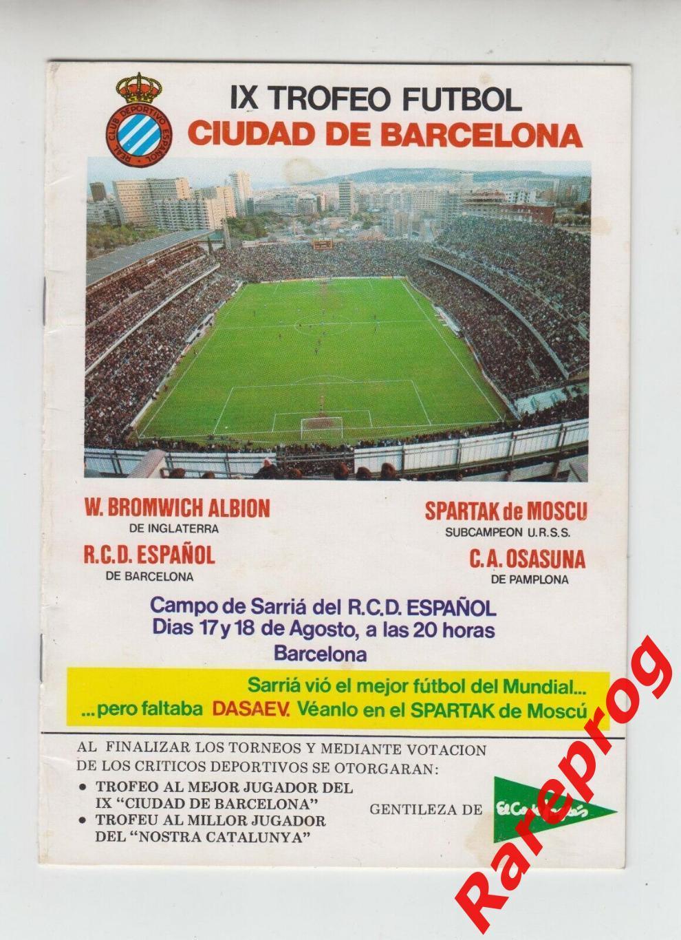 турнир Барселона Испания 1982 - Спартак Москва - Эспаньол / Осасуна