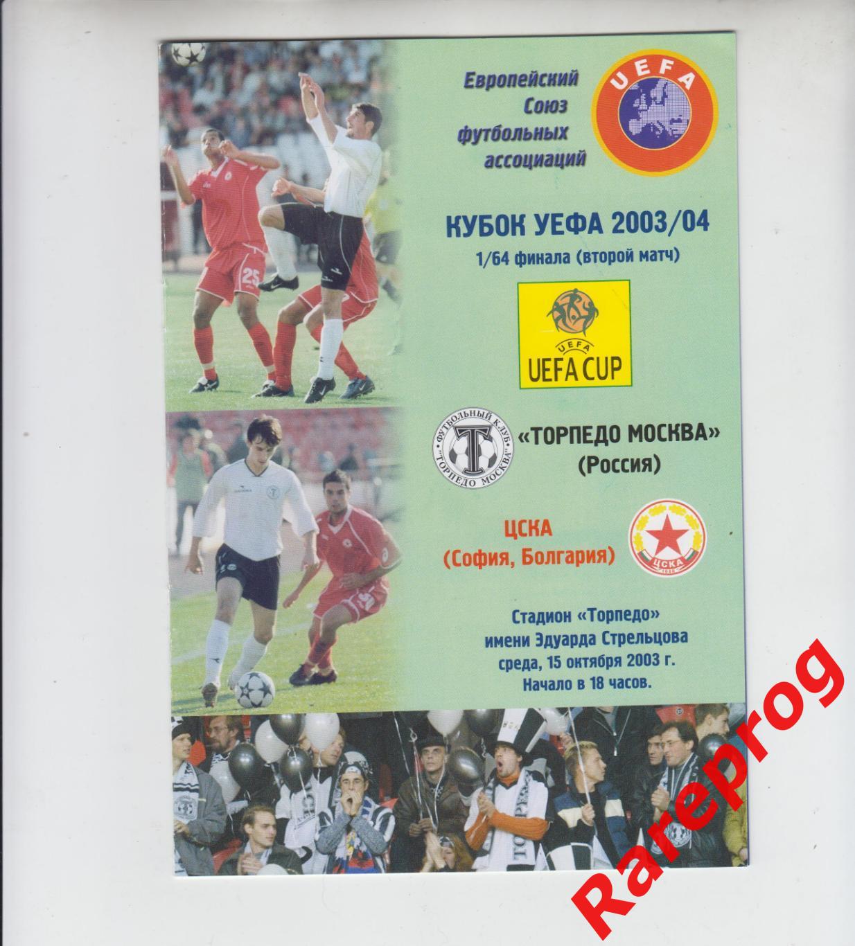 Торпедо Москва Россия - ЦСКА София Болгария 2003 кубок УЕФА