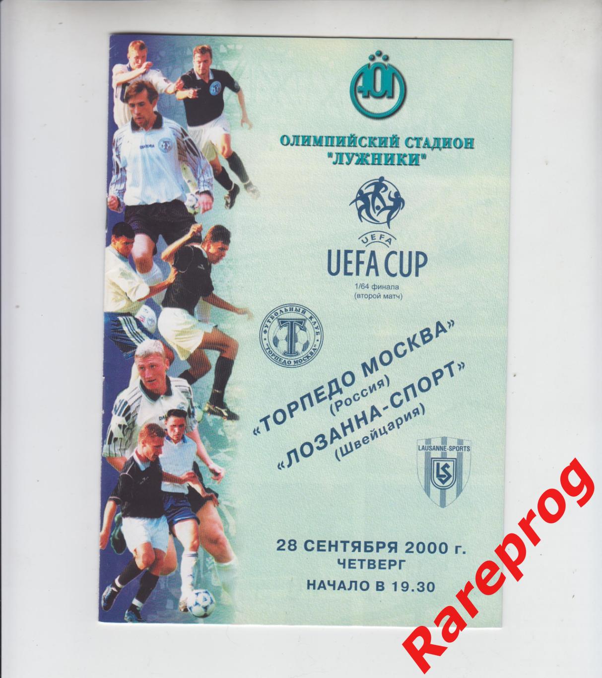 Торпедо Москва Россия - Лозанна Спорт Швейцария 2000 кубок УЕФА