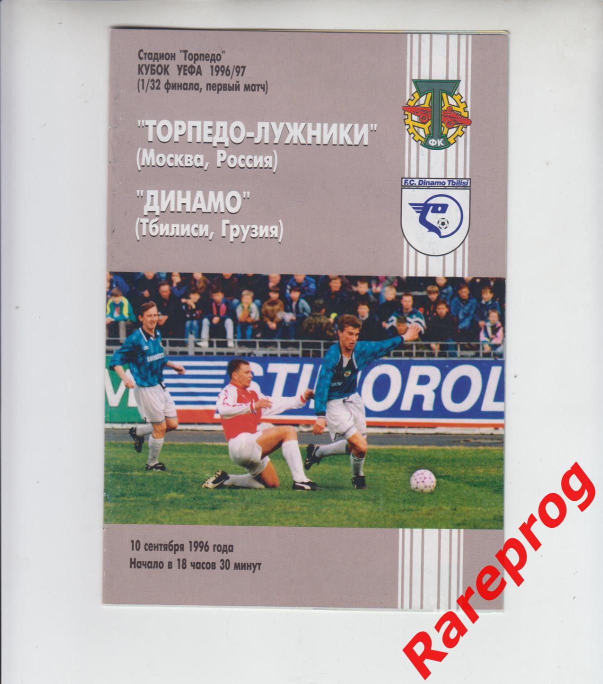 Торпедо Москва Россия - Динамо Тбилиси Грузия 1996 кубок УЕФА