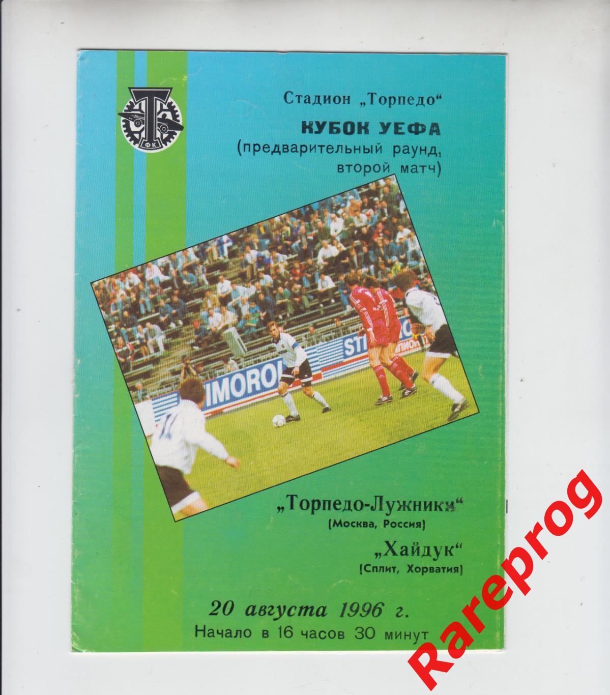 Торпедо Москва Россия - Хайдук Сплит Хорватия 1996 кубок УЕФА