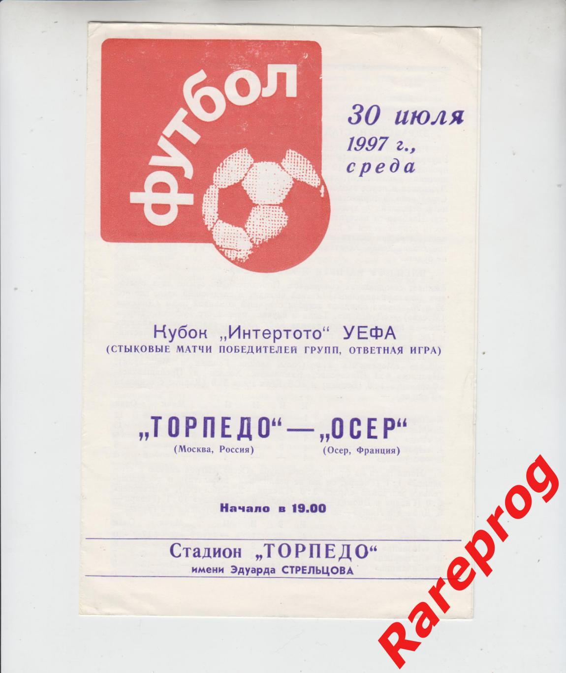 Торпедо Москва Россия - Осер Франция 1997 кубок Интертото УЕФА