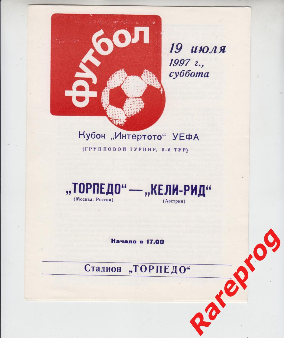Торпедо Москва Россия - Кели - Рид Австрия 1997 кубок Интертото УЕФА