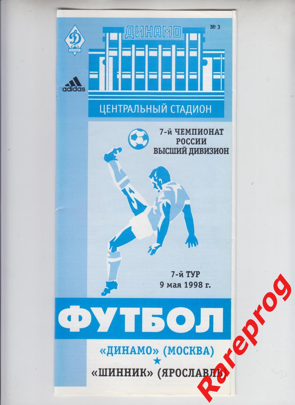 Динамо Москва - Шинник Ярославль 1998
