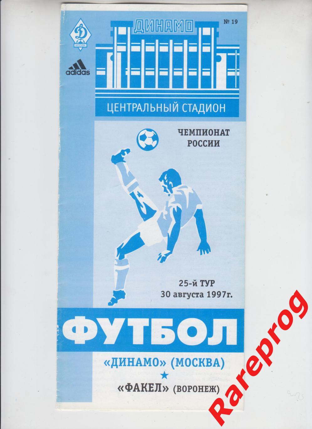Динамо Москва - Факел Воронеж 1997