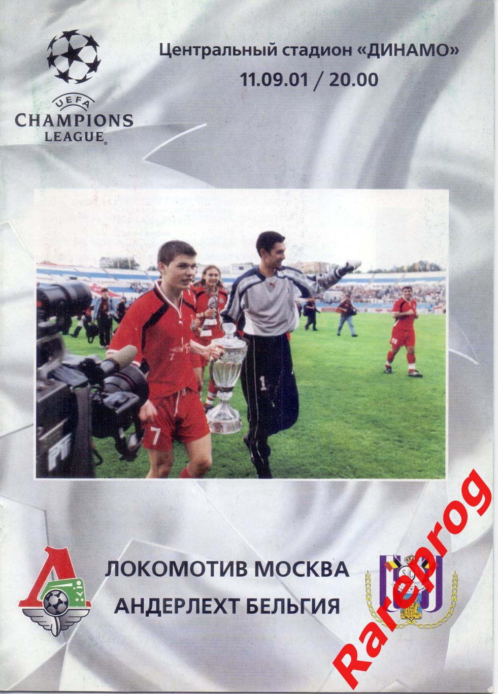 Локомотив Москва Россия - Андерлехт Бельгия 2001 кубок ЛЧ УЕФА