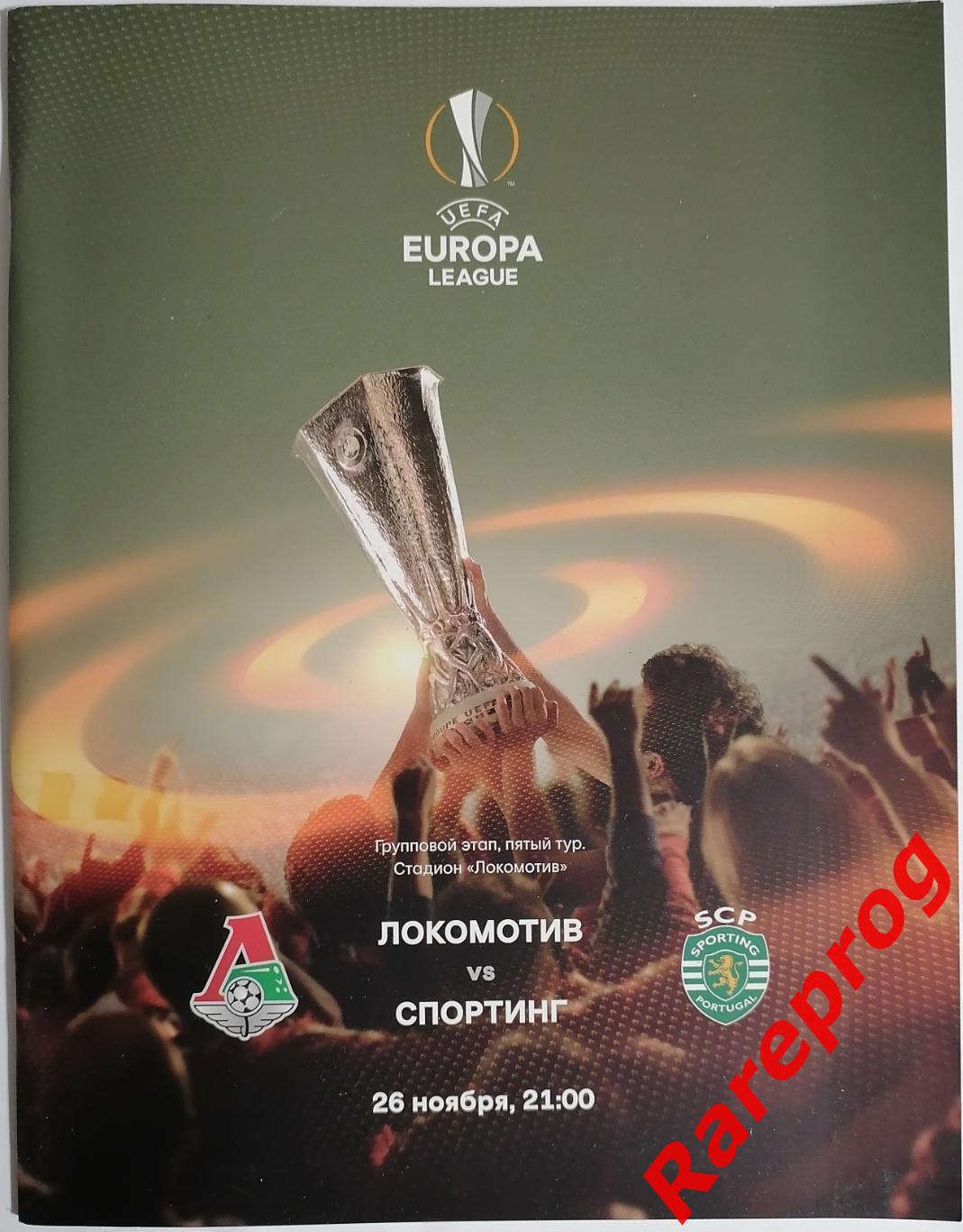 Локомотив Москва Россия - Спортинг Португалия 2015 кубок ЛЕ УЕФА