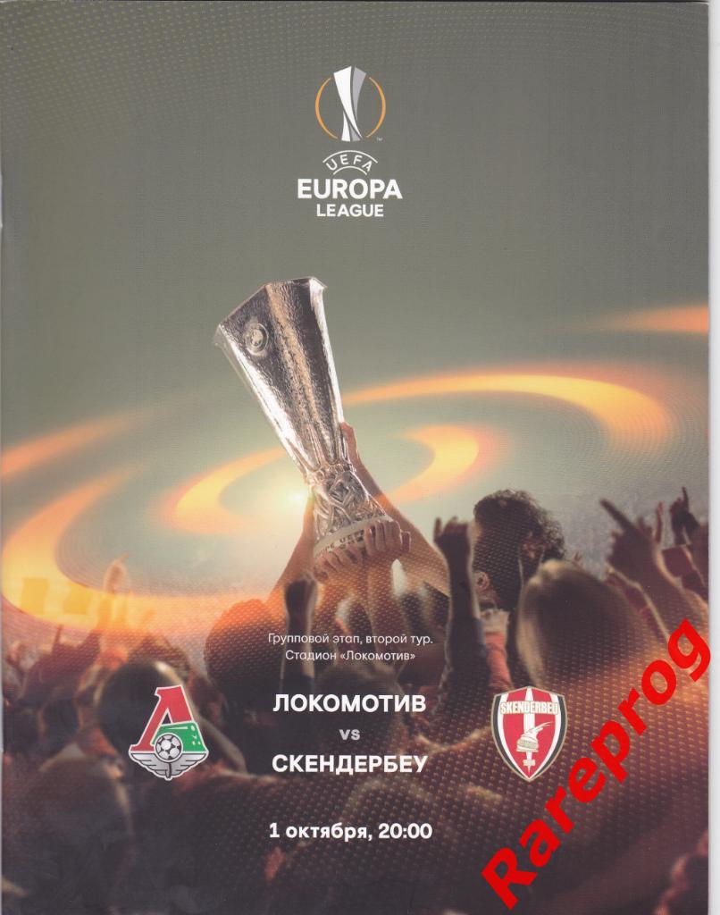 Локомотив Москва Россия - Скендербеу Албания 2015 кубок ЛЕ УЕФА