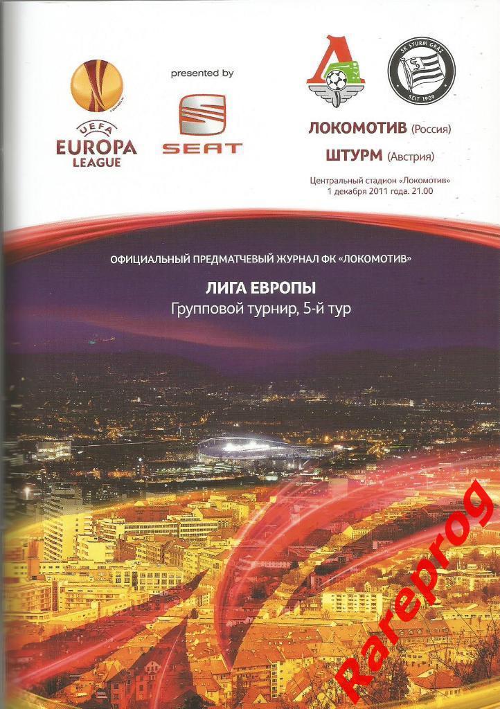Локомотив Москва Россия - Штурм Австрия 2012 кубок ЛЕ УЕФА