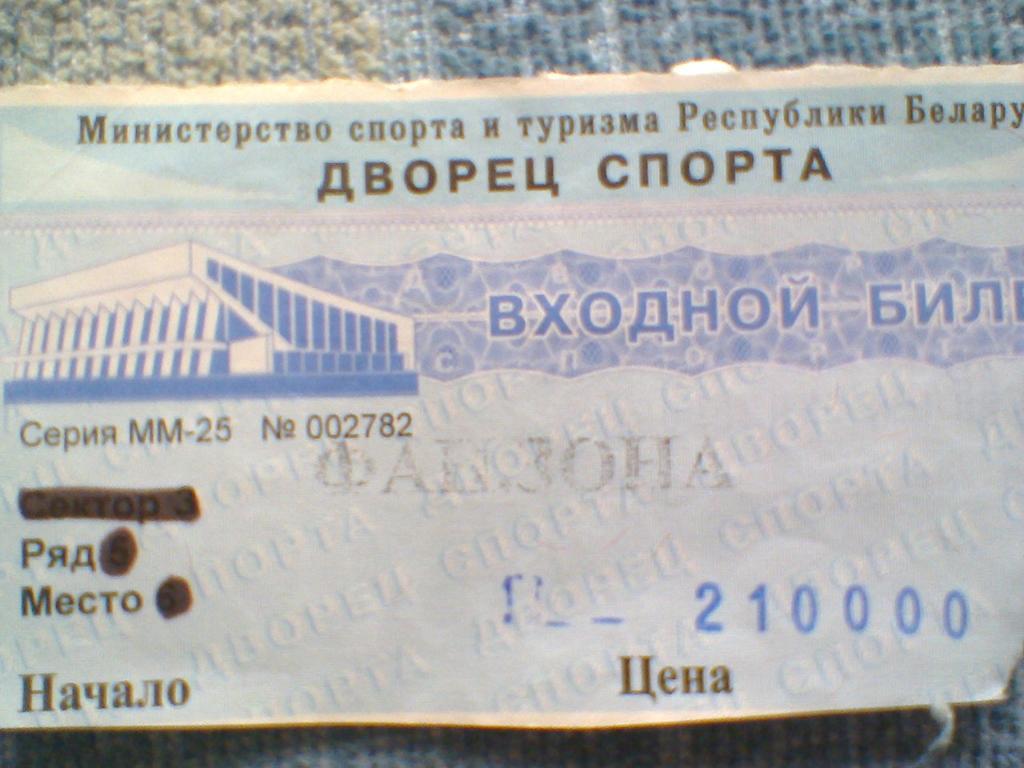 11.10.2012-билет с концерта группы-КИПЕЛОВ-в Минск-10 летний юбилей