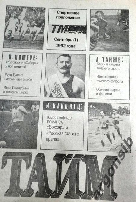 Тайм Сентябрь (1) 1992 г.Томск