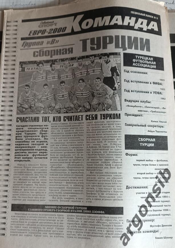 Команда.Вложение в газету Советский спорт.Сборная Турции