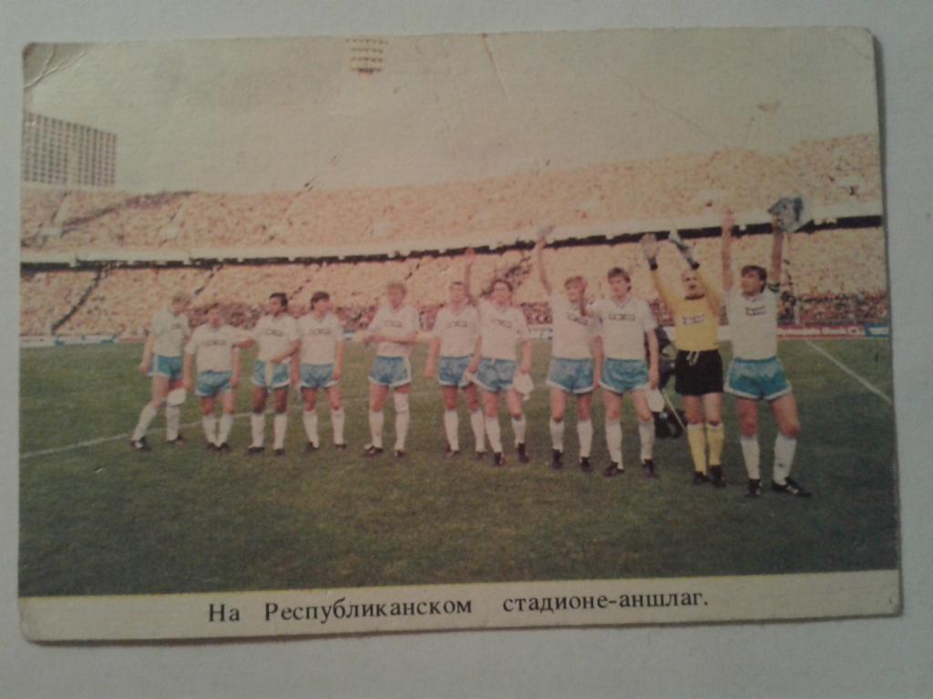 Футбол,1989 Динамо Киев