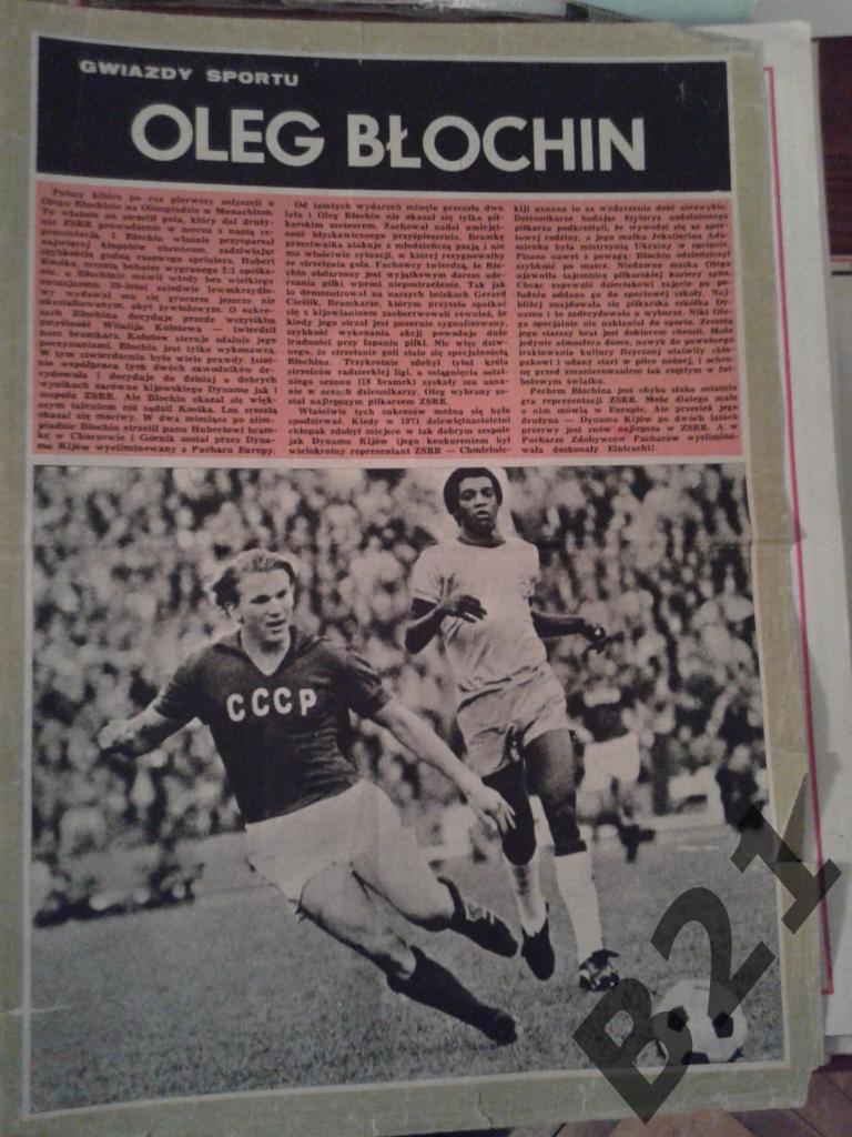 О.Блохин-страница из Спортовец.Динамо Киев ссср 1975г футбол.