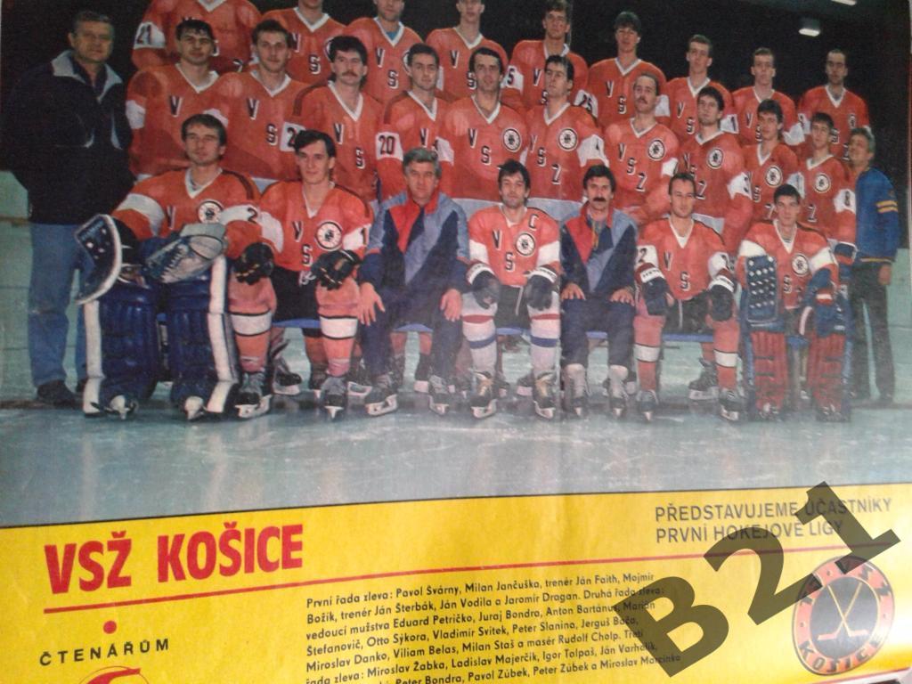 Журнал Стадион 1989г. №17+хоккей+постер ХК ВСЗ Кошице+футбол 3