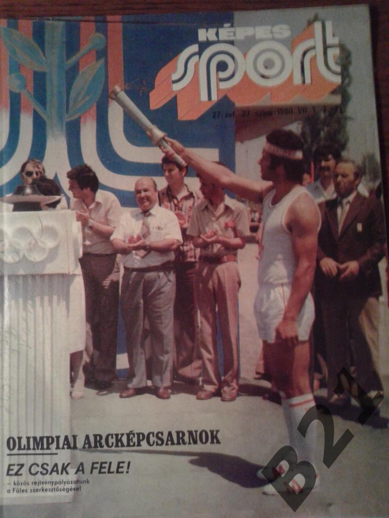 Кепеш спорт 1980 №27,посвящен Олимпиаде 80
