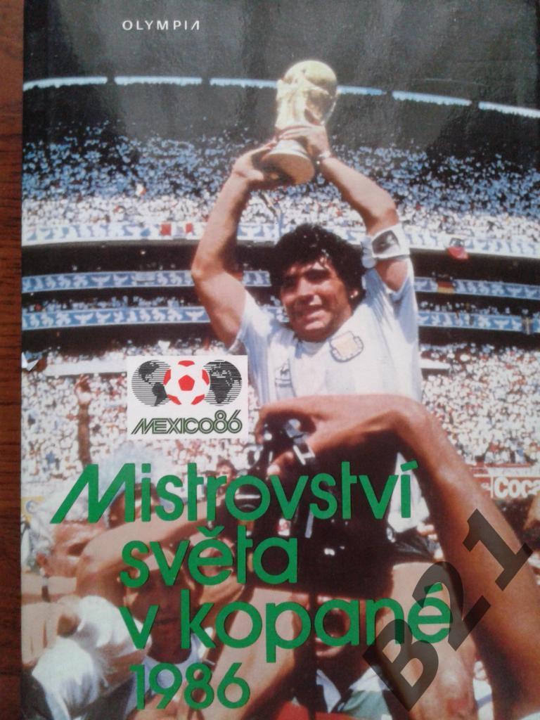 ФУТБОЛ.Чемпионат мира.Мексика 1986.изд.Олимпия Прага 336стр.фотоальбом
