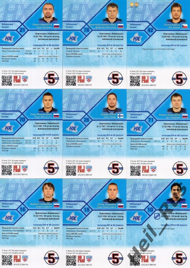 Хоккей. КХЛ. Нефтехимик Нижнекамск 18 карточек сезона 2012/13 SeReal Якупов и др 3