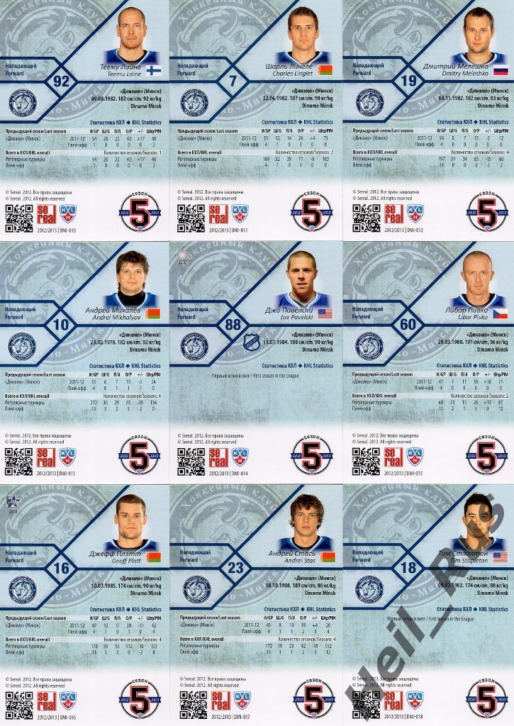 Хоккей. КХЛ. Динамо Минск 18 карточек сезона 2012/13 SeReal (Ринне, Иргл и др.) 3