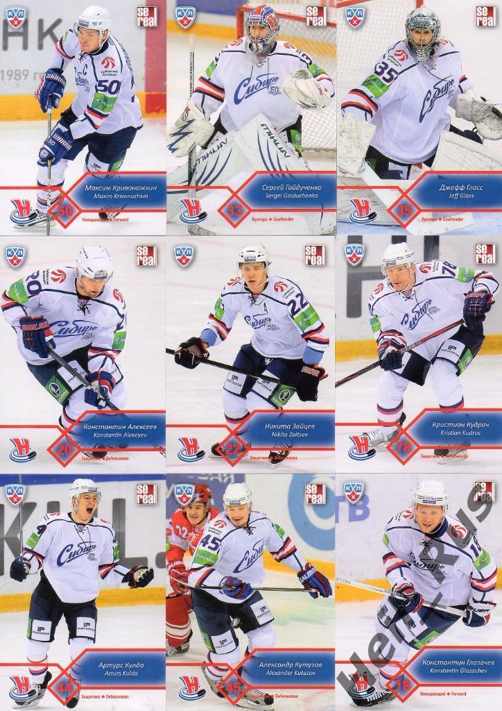 Хоккей. КХЛ. Сибирь Новосибирск 18 карточек сезона 2012/13 SeReal (Зайцев и др.)