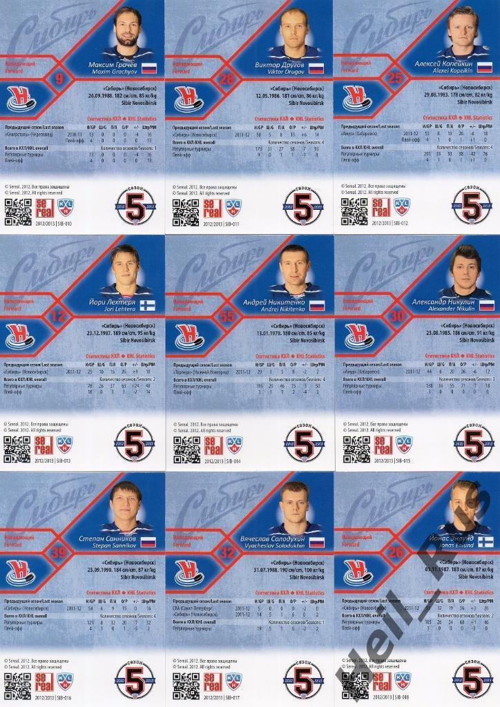 Хоккей. КХЛ. Сибирь Новосибирск 18 карточек сезона 2012/13 SeReal (Зайцев и др.) 3